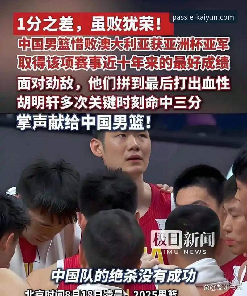 最新开云登录官网首页 中国男篮91-81力克澳大利亚,王俊杰23分率队迎杭州站开门红