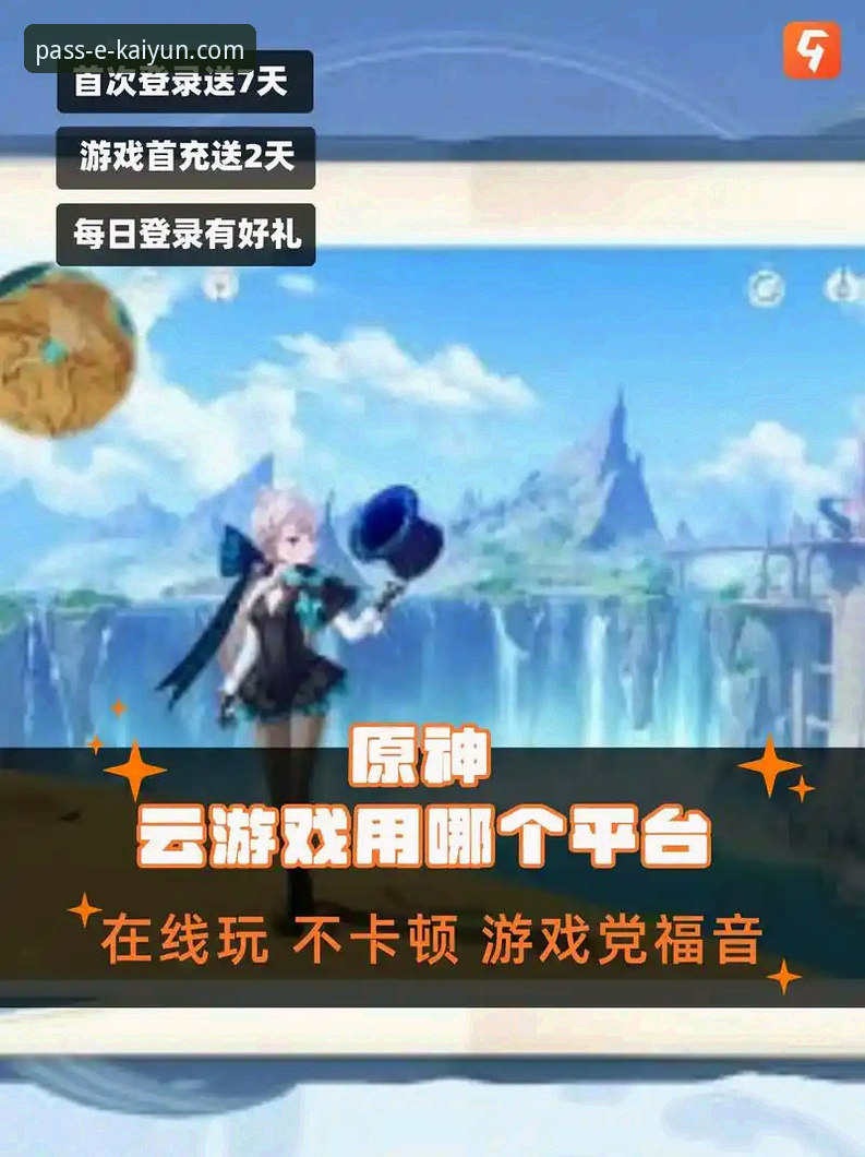 开云登录精彩游戏 开云登录平台精彩游戏深度解析