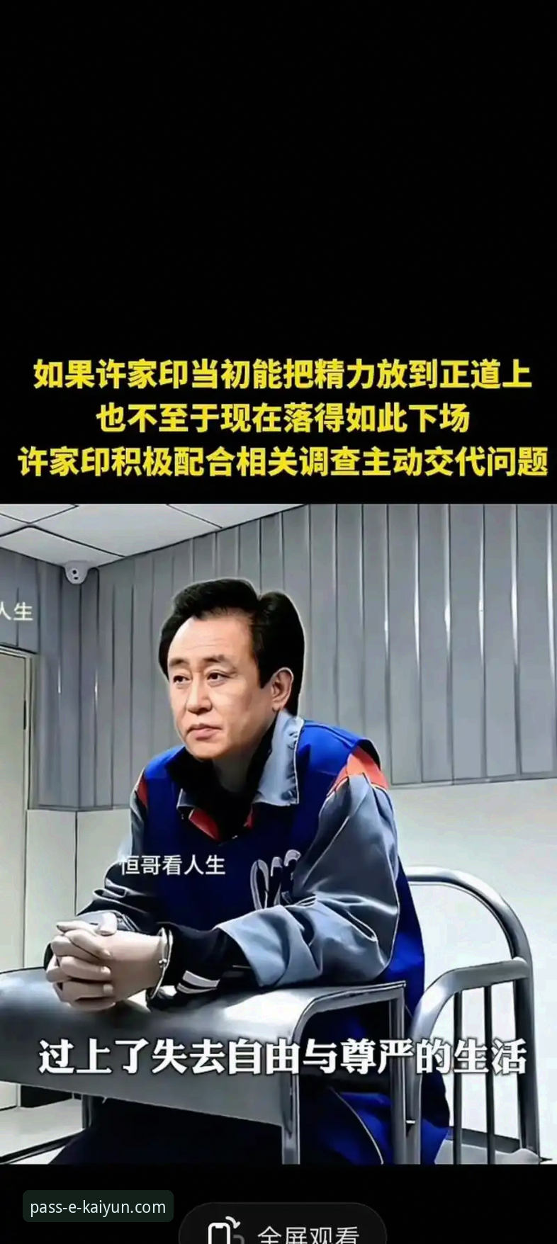 从“金元足球”到法庭审判：许家印与恒大足球兴衰的深度解析